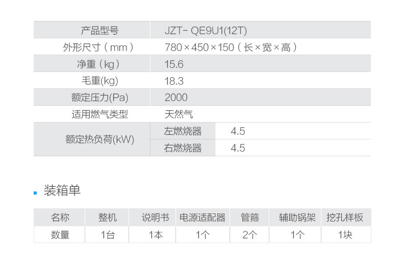 海尔/Haier JZT-QE9U1(12T) 防干烧台式嵌入式大火力钢化玻璃灶