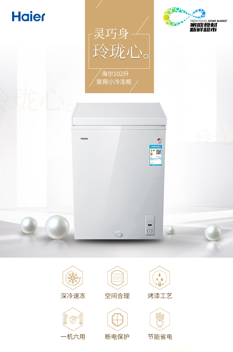 海尔/Haier BC/BD-102HT/家用小冰柜 冷柜/大冷冻/冷藏冷冻省电