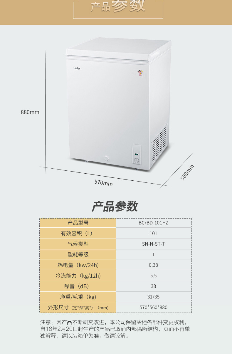 海尔/Haier BC/BD-101HZ 101升 冷柜电冰柜家用冷藏冷冻小型冰柜