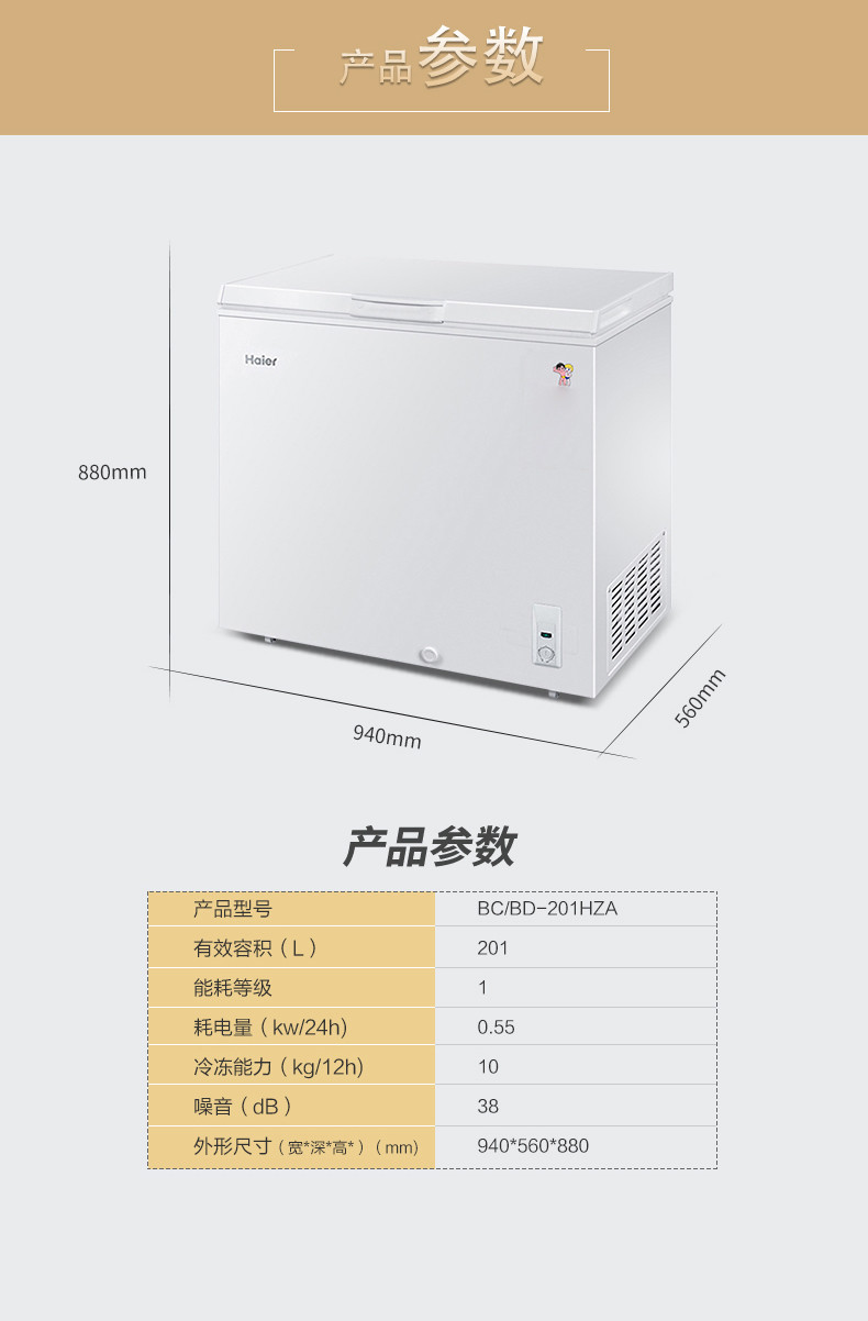 海尔/Haier BC/BD-201HZA 201升 家用节能冷柜小型冷藏冷冻电冰柜
