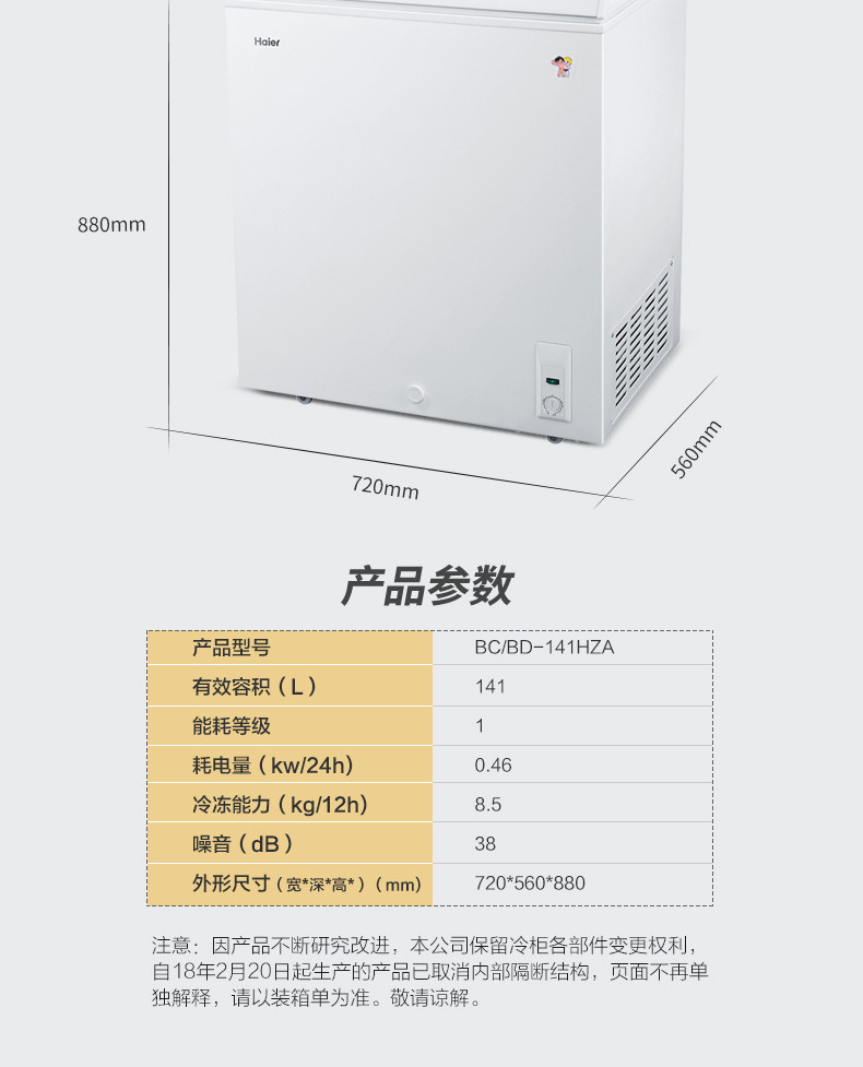 海尔/Haier BC/BD-141HZA 141升家用冷柜冷藏冷冻商用立式电冰柜