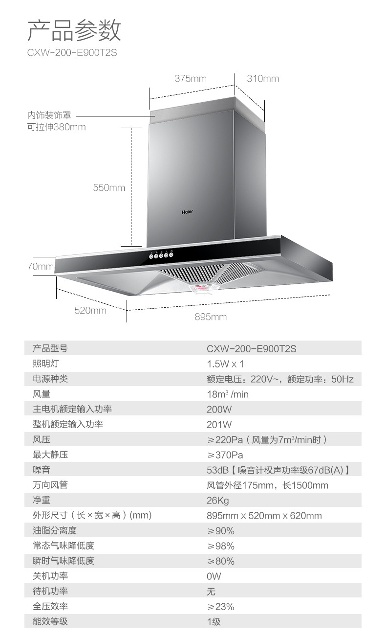 Leader/统帅 CXW-200-E900T2S(L)顶吸式抽油烟机大吸力海尔家用