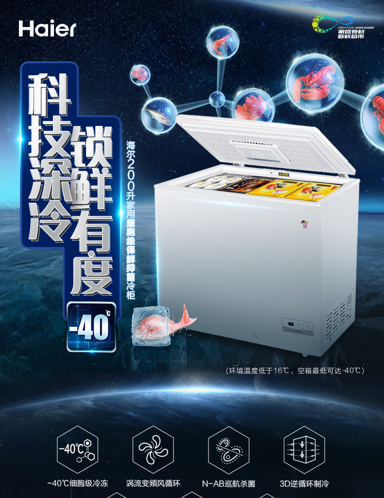 海尔/Haier BC/BD-100HEF智能温控风循环冷柜100升冷藏冷冻变温柜