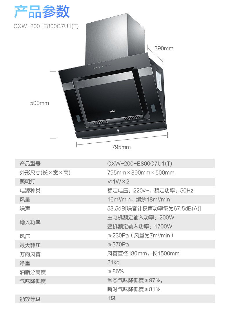 海尔/Haier E800C7U1+QE5B1自清洗抽油烟机燃气灶套餐侧吸式套装