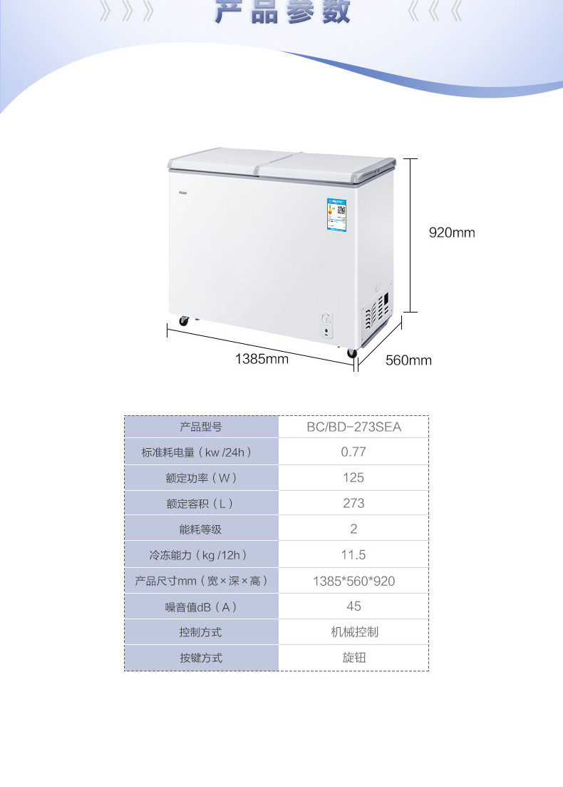 海尔/Haier BC/BD-273SEA 节能大冰柜变温家用商用冷藏冷冻柜
