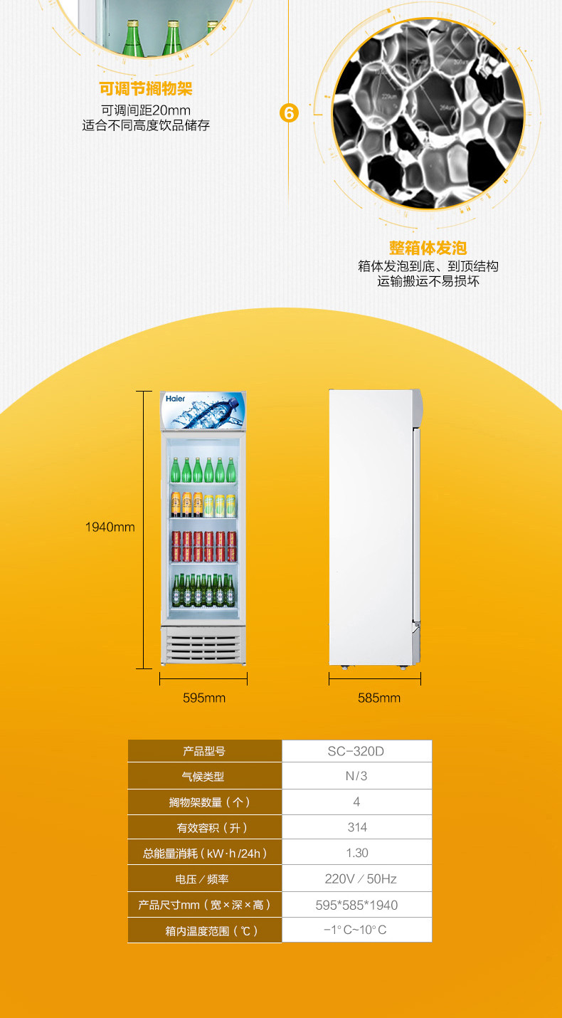 海尔/Haier SC-320D 320升冷藏柜商用展示饮料柜立式啤酒保鲜柜