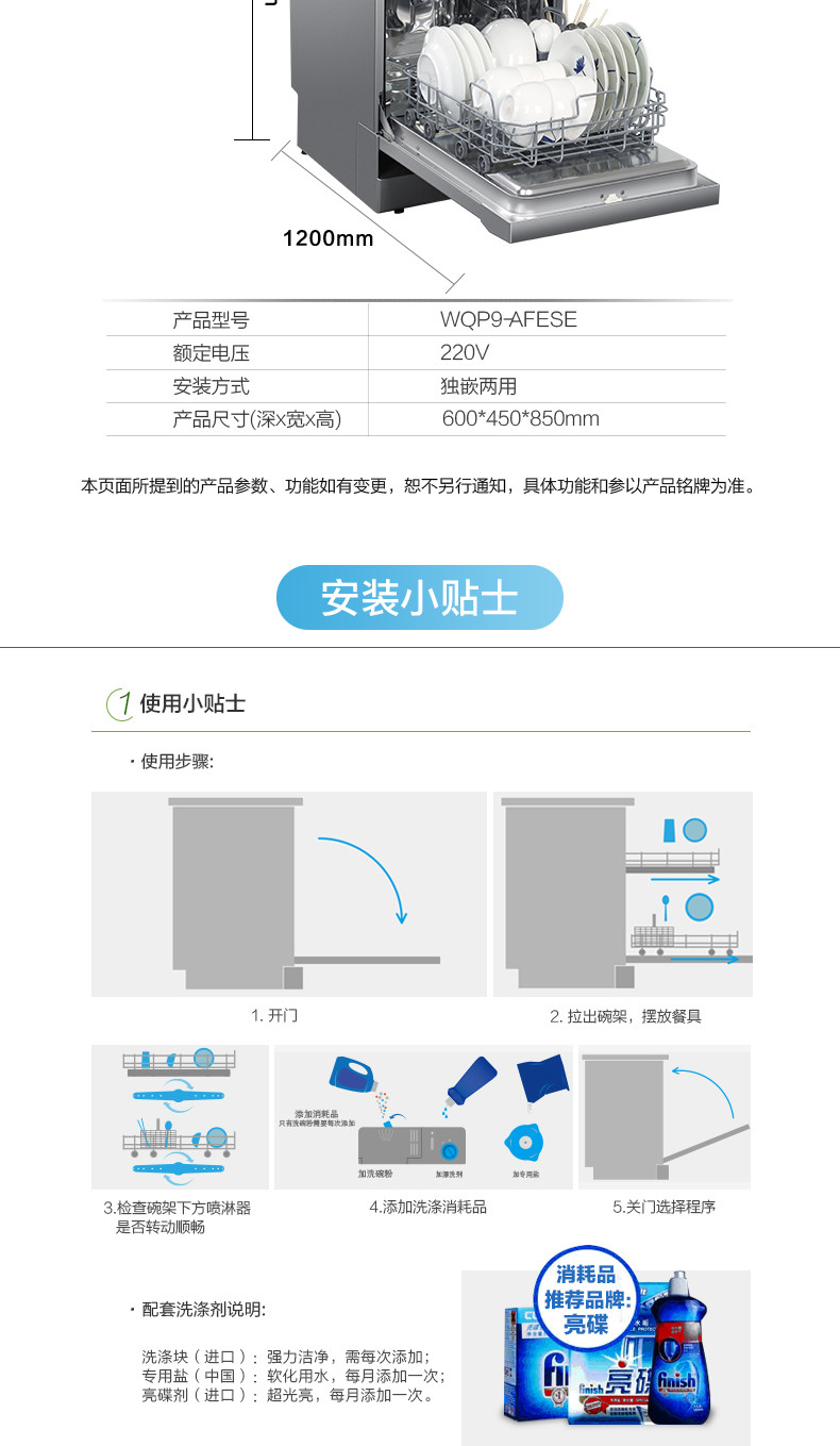 海尔/Haier WQP9-AFESE独立式嵌入式洗碗机9套全自动家用独嵌两用