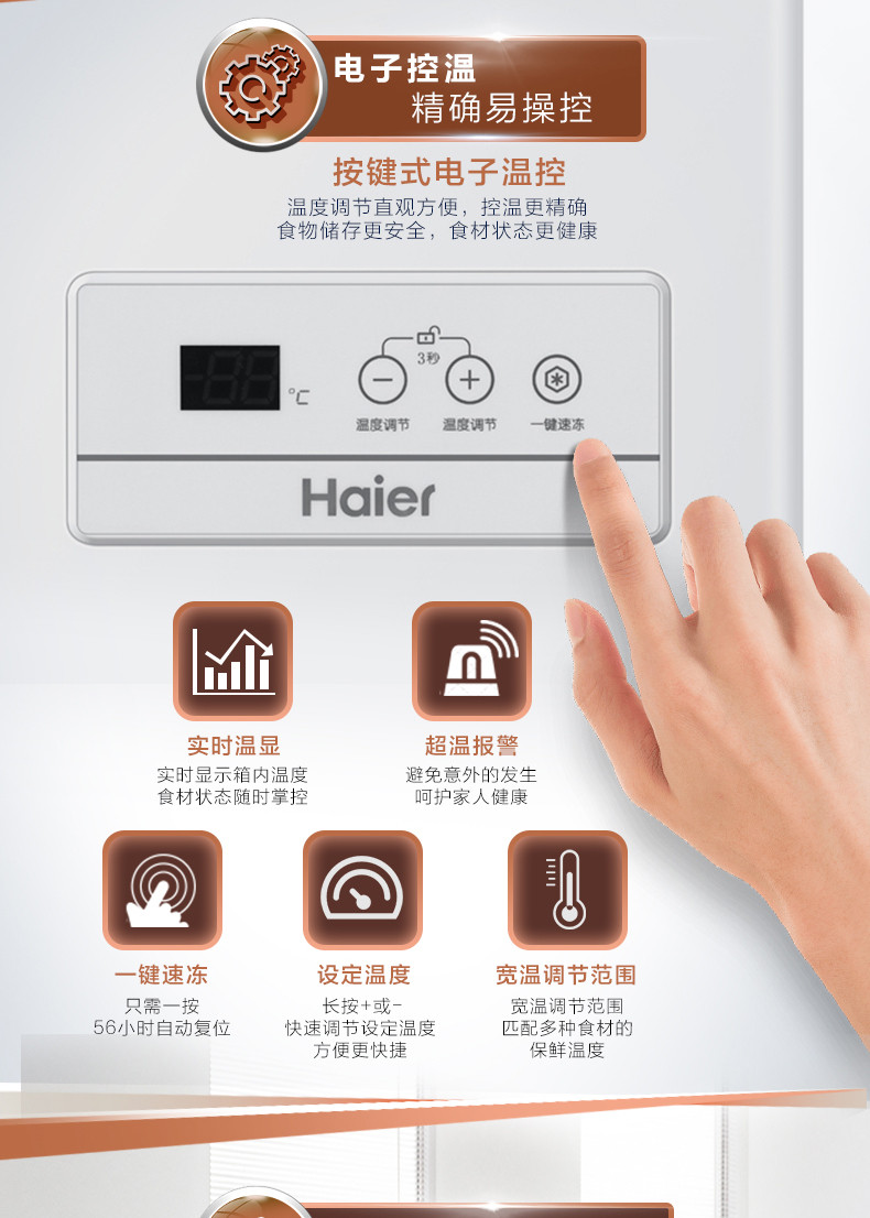 海尔/Haier BC/BD-103HEM 海尔家用冷柜电子温控 超强冻力减霜80%