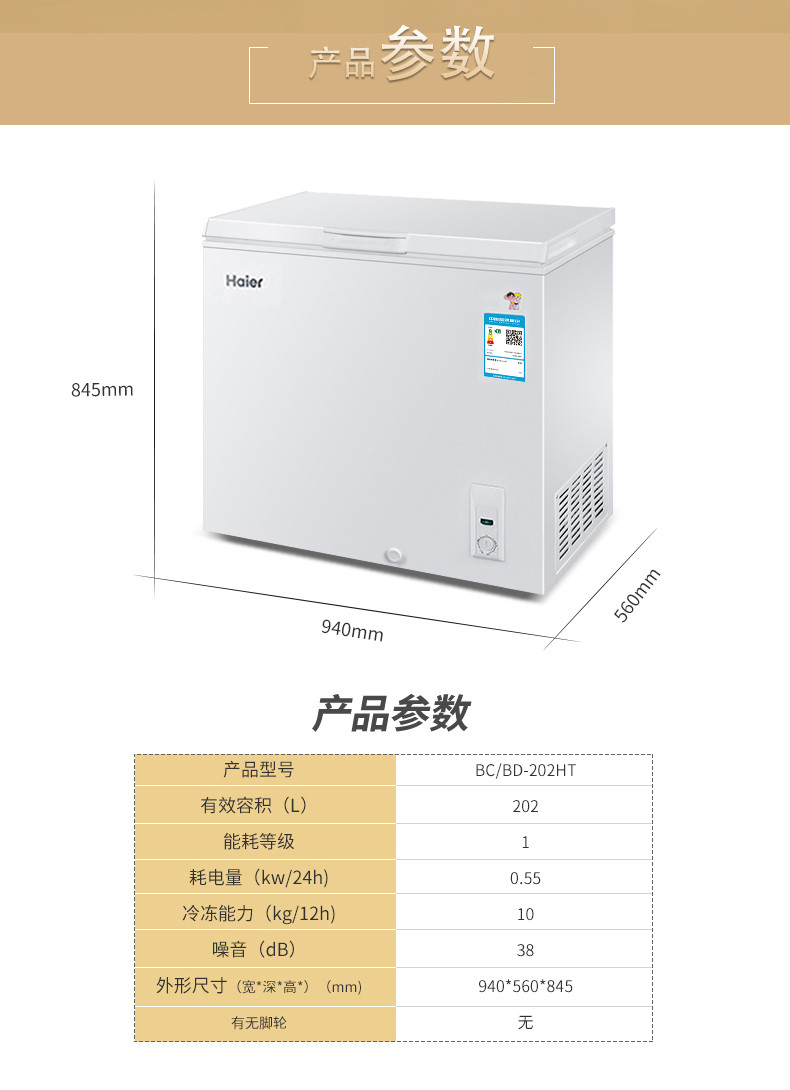 海尔/Haier BC/BD-202HT 家用小冰柜 商用卧式冷柜节能冷藏冷冻柜