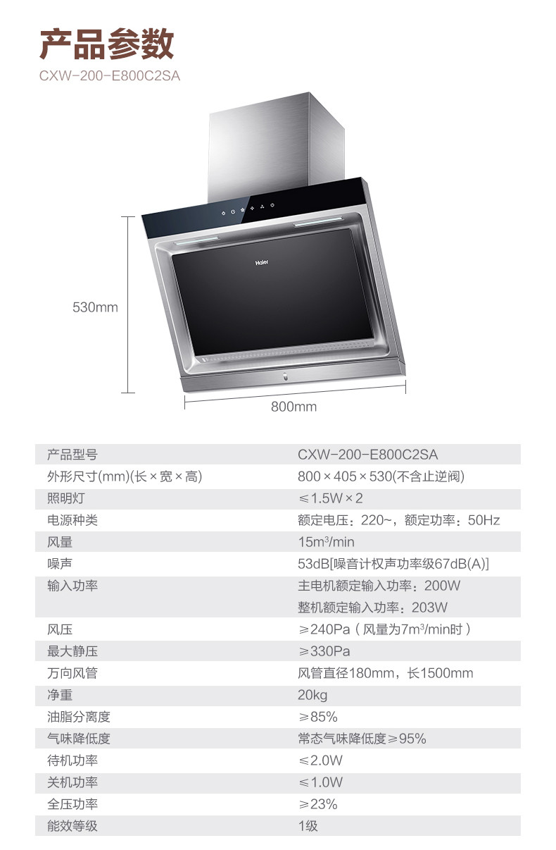 海尔/Haier E800C2SA+QE5B1抽油烟机燃气灶套餐触控侧吸式套装