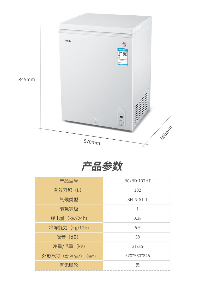 海尔/Haier BC/BD-102HT/家用小冰柜 冷柜/大冷冻/冷藏冷冻省电