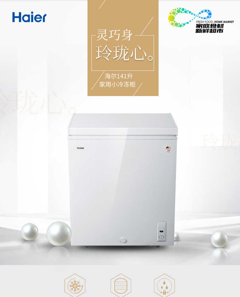 海尔/Haier BC/BD-141HZA 141升家用冷柜冷藏冷冻商用立式电冰柜