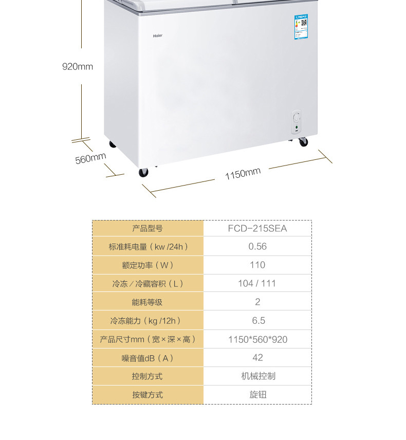 海尔/Haier FCD-215SEA /215升大容量冷柜/冷藏冷冻双温