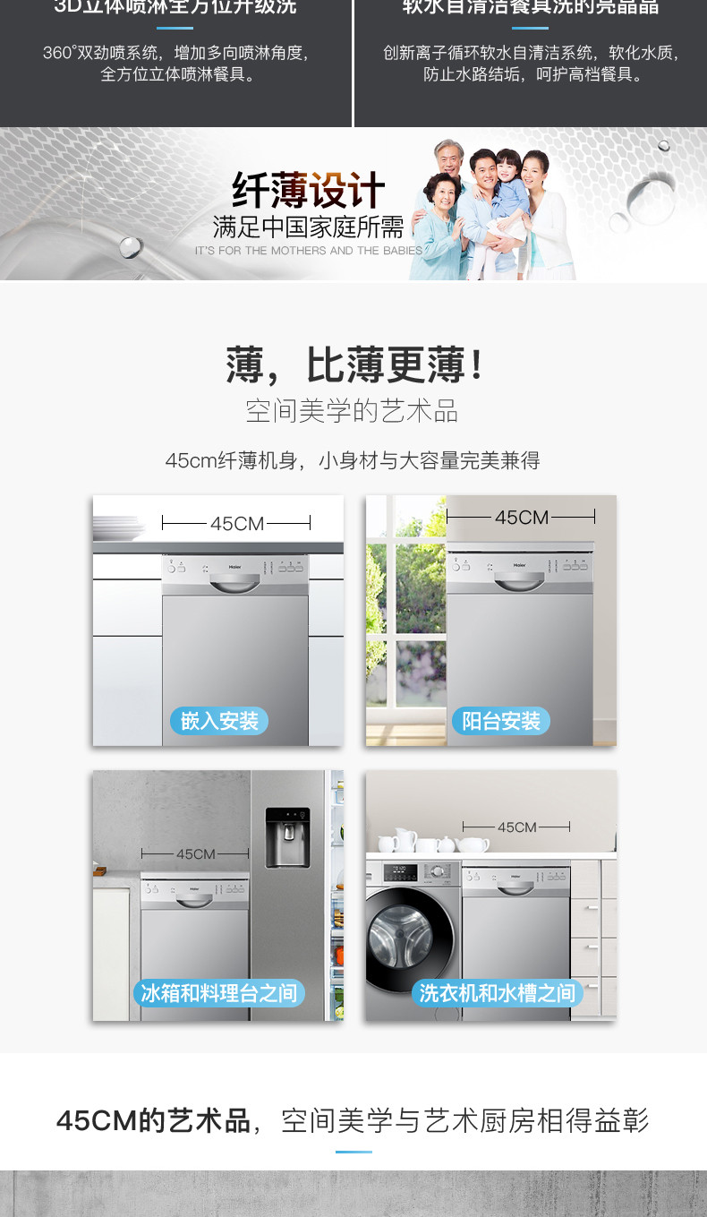 海尔/Haier WQP9-AFESE独立式嵌入式洗碗机9套全自动家用独嵌两用