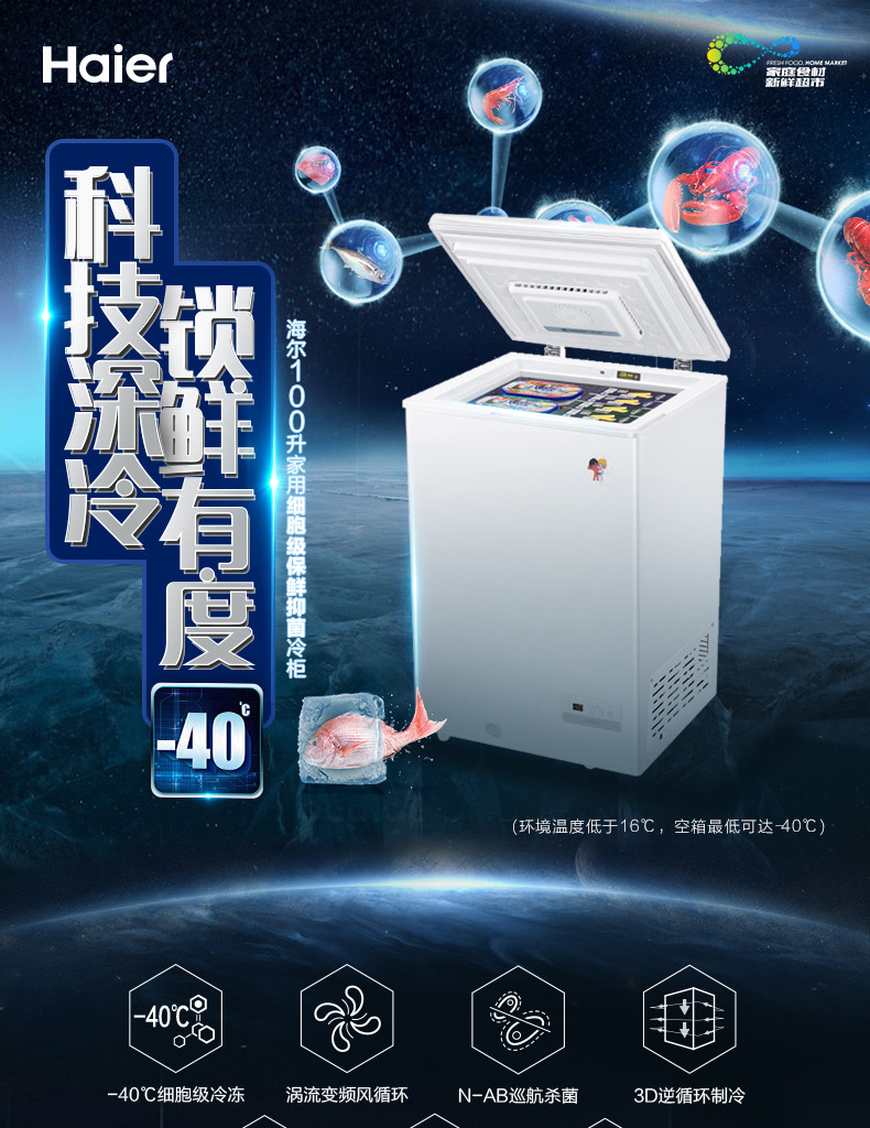 海尔/Haier BC/BD-100HEF智能温控风循环冷柜100升冷藏冷冻变温柜