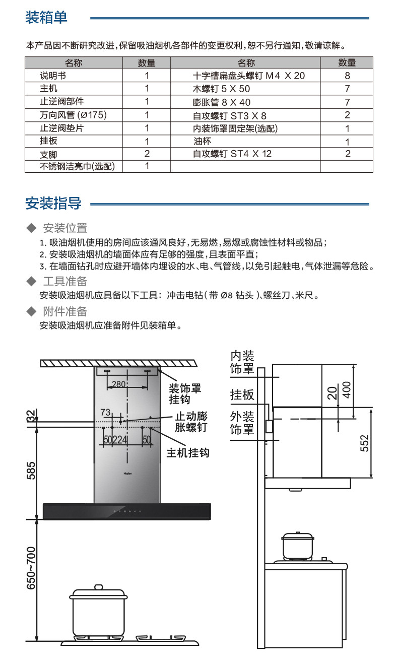 Leader/统帅 CXW-200-E900T2S(L)顶吸式抽油烟机大吸力海尔家用