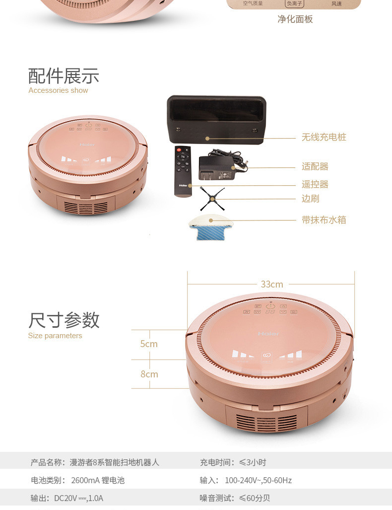 海尔WRC-880R 空气净化无线充电扫地机器人扫地湿拖