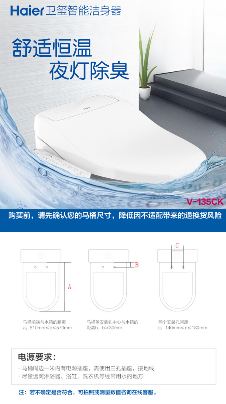 Haier/海尔卫玺智能马桶盖坐便器加热冲洗盖板洁身器V-135CK