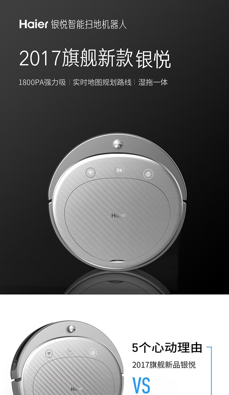 Haier/海尔TAB-T550W银悦智能扫地机器人家用全自动洗擦拖地机