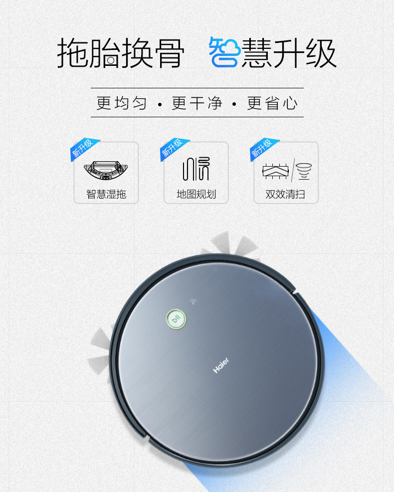 haier/海尔TAB-T710L星耀智能扫地机器人家用洗擦地湿拖地一体机