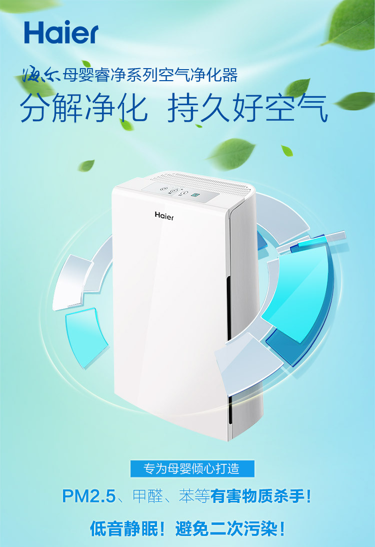 海尔空气净化器家用卧室除甲醛雾霾花粉负离子净化器KJ160F-HY01