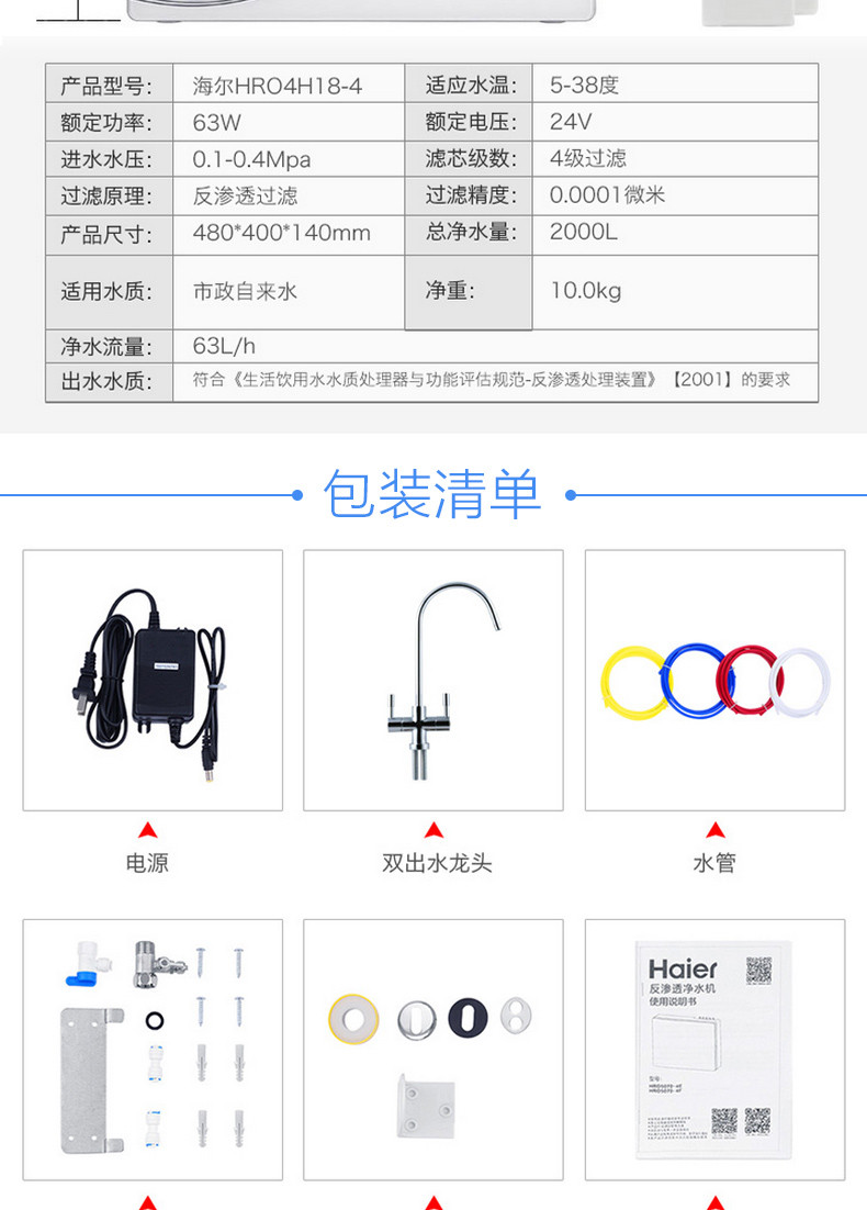 海尔/Haier RO反渗透家用直饮纯水机厨房无罐大流量净水机4H18