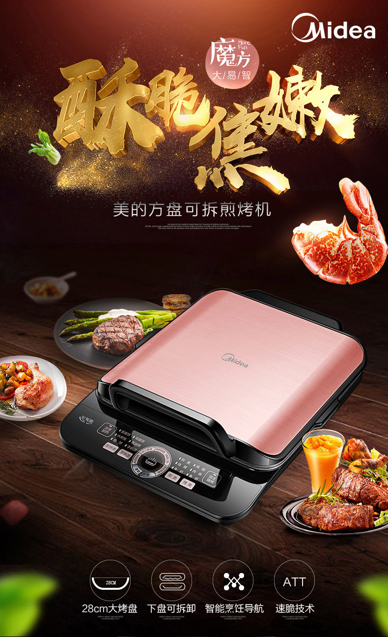 Midea/美的 MC-W2828JC01电饼铛双面加热煎饼机蛋糕机煎烤机烧烤