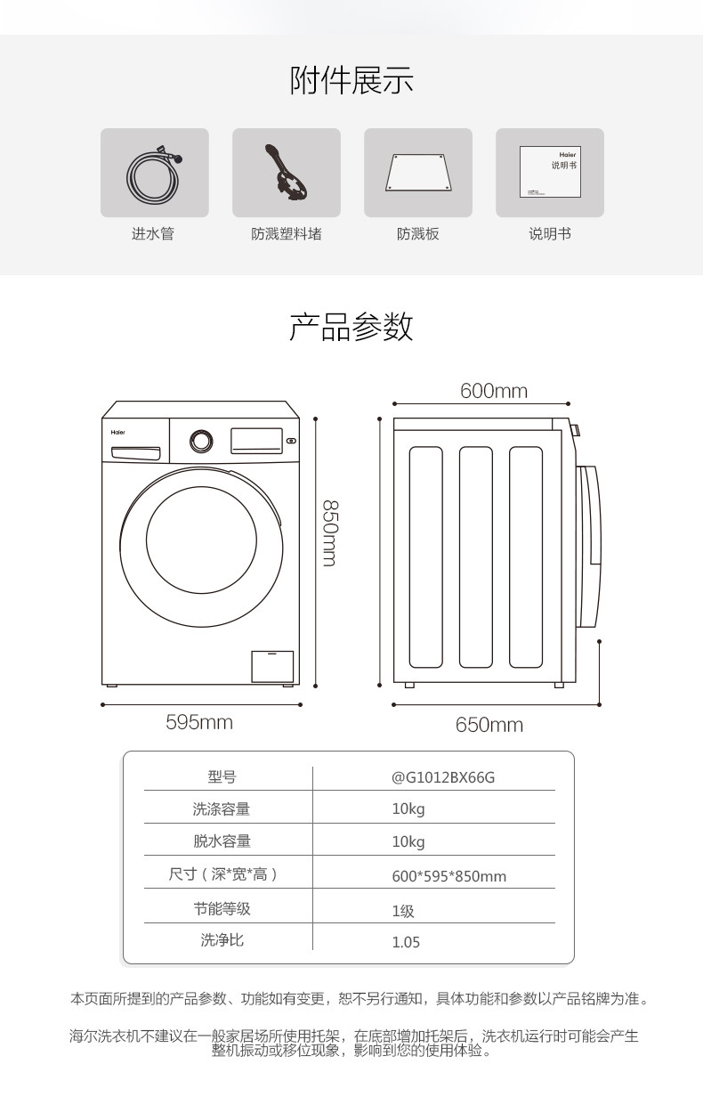 海尔Leader/统帅 @G1012BX66G 10kg大容量变频滚筒全自动洗衣机