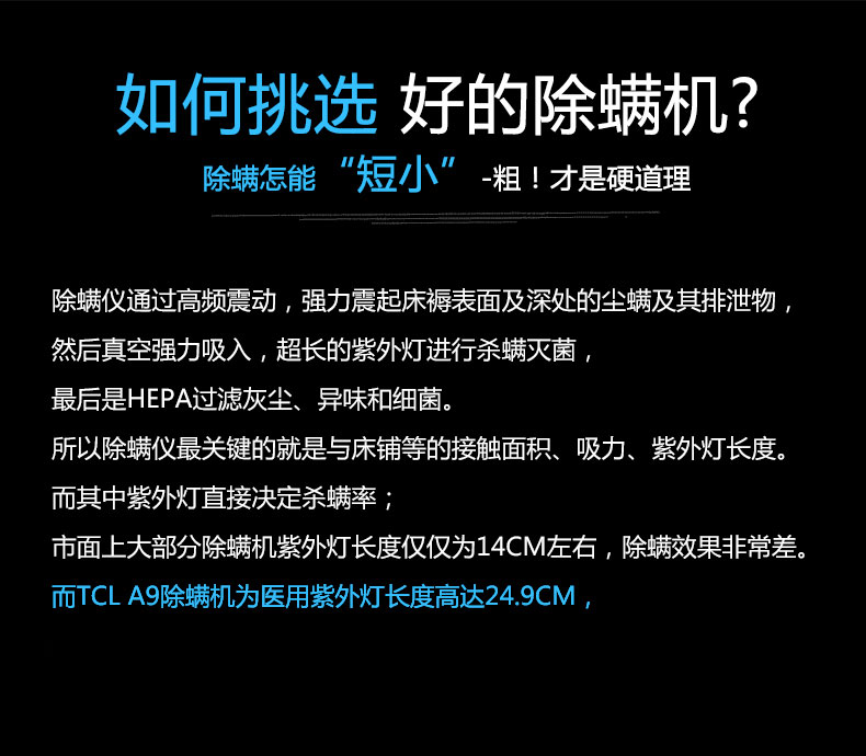 TCL除螨仪 家用床铺除螨吸尘器婴儿床上紫外线杀菌手持除螨虫机A9