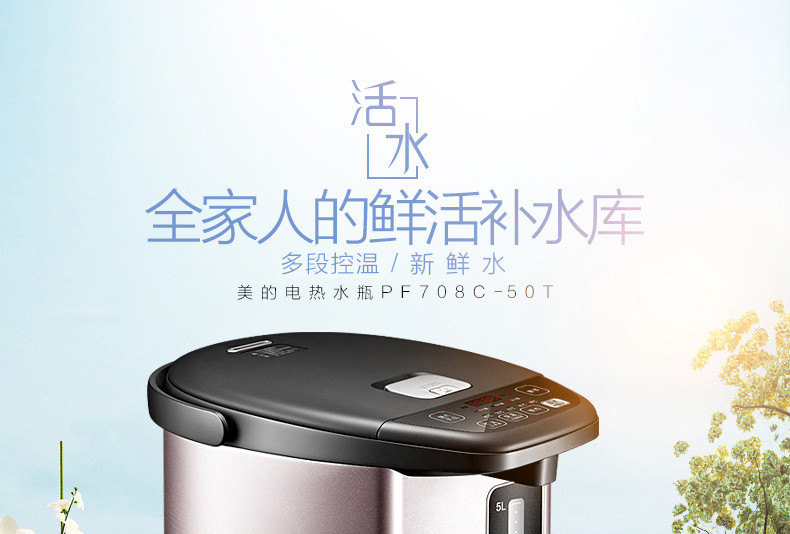 Midea/美的 PF708c-50T电热水瓶全自动保温家用电烧水壶304不锈钢