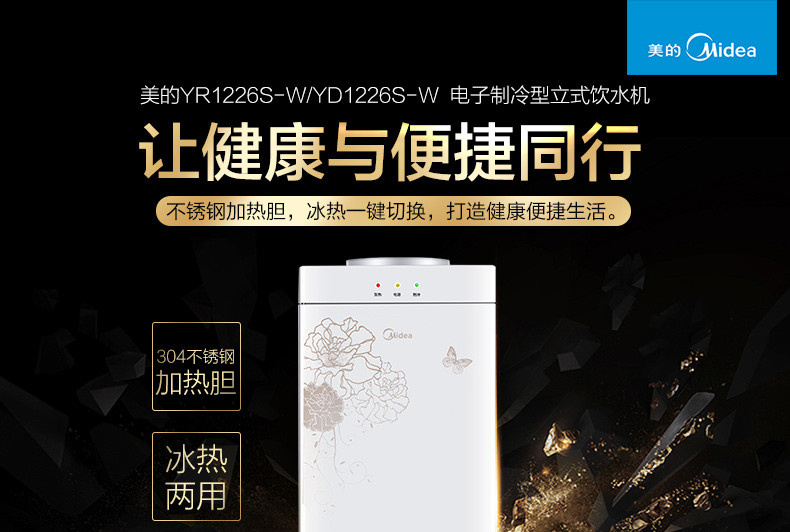 Midea/美的 饮水机立式水桶冰温热制冷制热家用双门YR/YD1226S-W