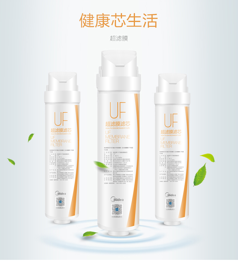 美的原装S1滤芯 MU136-4(M1) 净水器专用滤芯 UF超滤膜滤芯