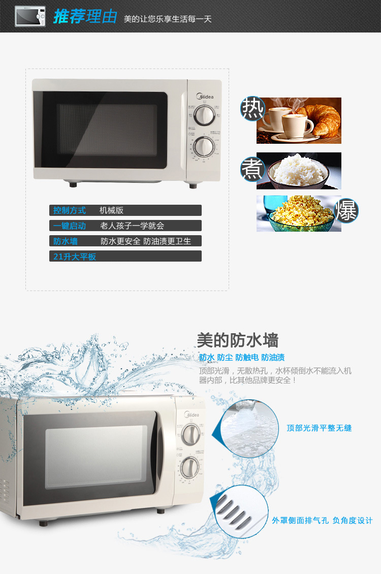 Midea/美的 M1-211A 微波炉家用正品多功能机械转盘21升包邮