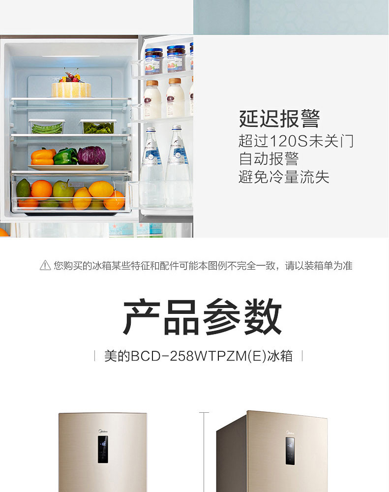 Midea/美的 BCD-258WTPZM(E)三门冰箱变频智能风冷无霜家用电冰箱