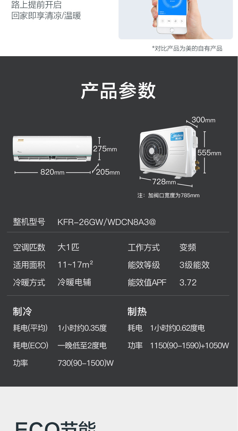 Midea/美的 KFR-26GW/WDCN8A3@ 大1匹变频家用冷暖壁挂式空调挂机