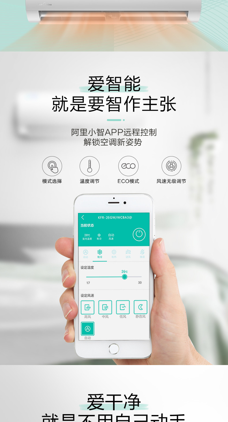 Midea/美的 KFR-26GW/WCBN8A3@ 大1匹变频壁挂式冷暖家用空调挂机