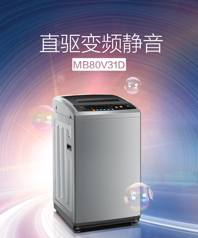 Midea/美的MB80V31D 8KG公斤洗衣机变频波轮 全自动家用静音宿舍