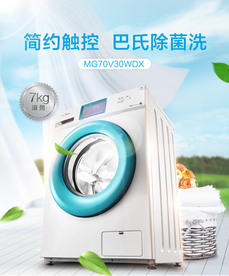 Midea/美的 MG70V30WDX 7公斤变频滚筒洗衣机小型全自动 家用静音