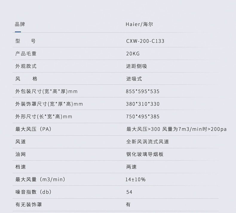 Haier/海尔 CXW-200-C133 侧吸式吸油烟机欧式抽油烟机大吸力烟机