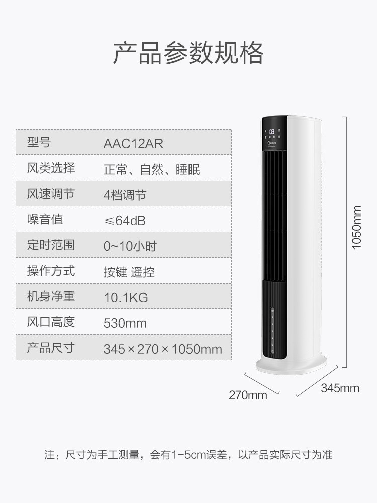 美的/MIDEA 空调扇AAC12AR 冷风扇家用冷风机立式移动制冷器遥控单冷静音