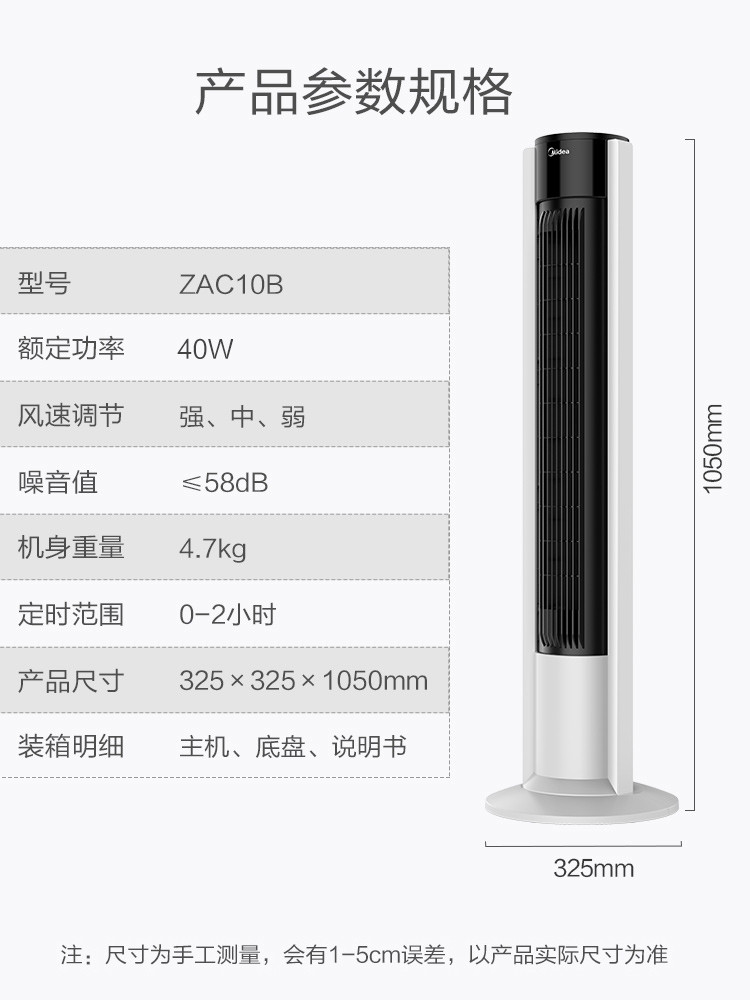 美的/MIDEA 电风扇无叶风扇家用塔扇立式落地扇静音台式宿舍电扇ZAC10B