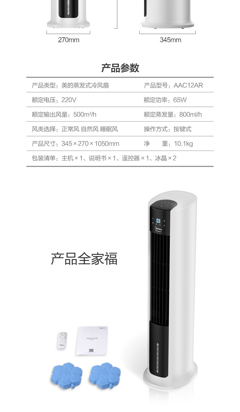 美的/MIDEA 空调扇AAC12AR 冷风扇家用冷风机立式移动制冷器遥控单冷静音