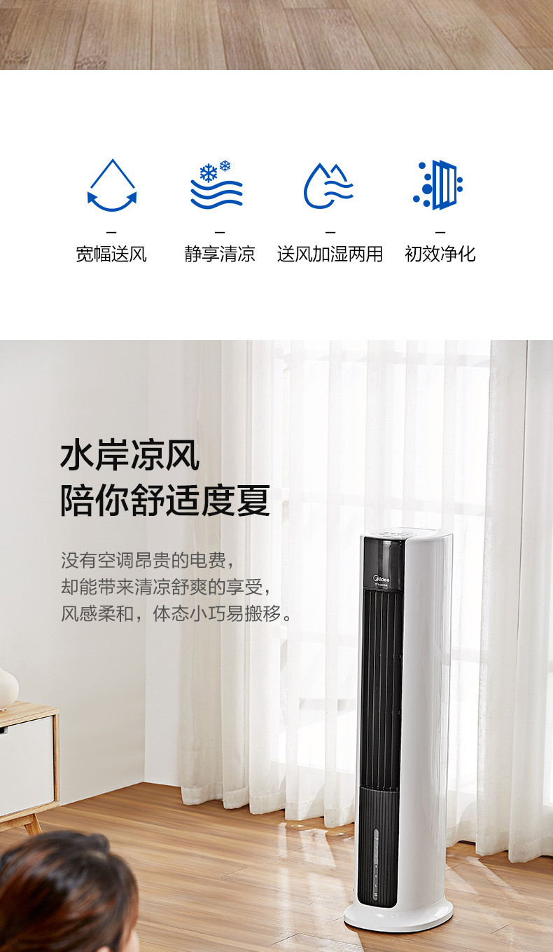 美的/MIDEA 空调扇AAC12AR 冷风扇家用冷风机立式移动制冷器遥控单冷静音