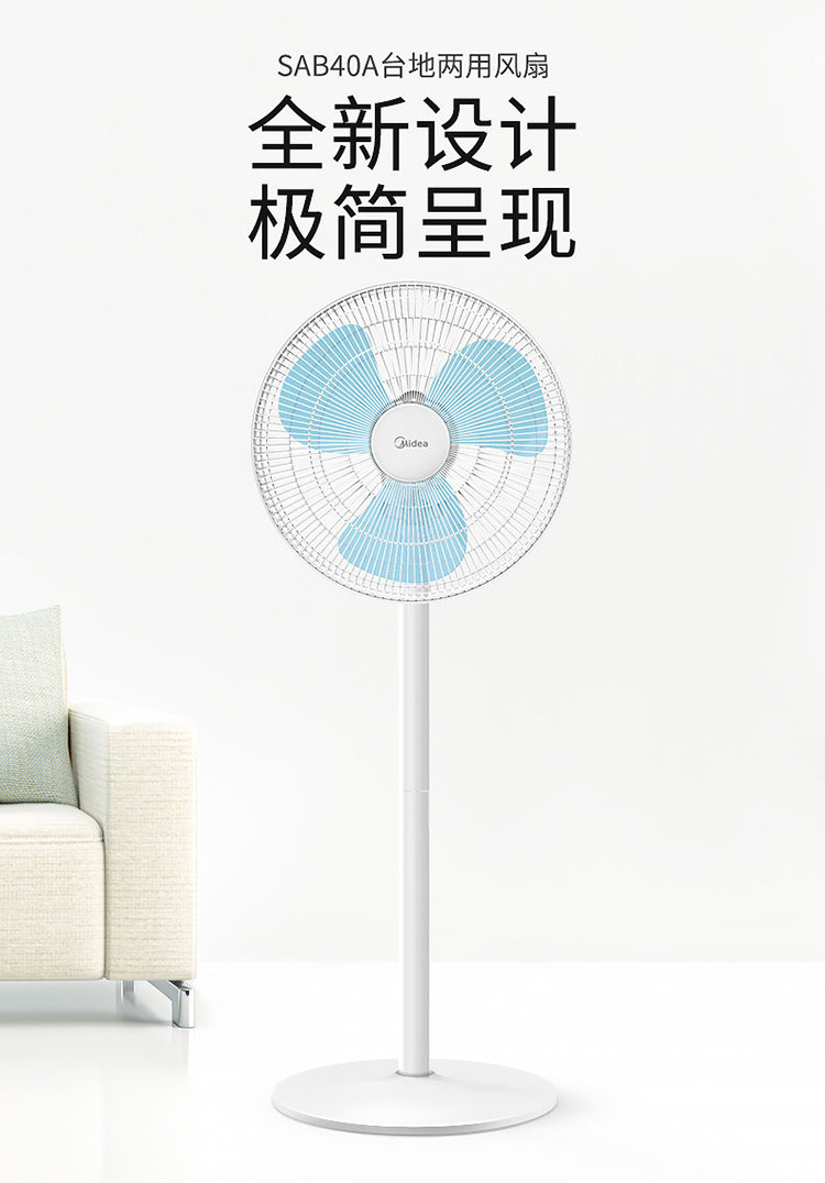 美的/MIDEA SAB40A电风扇家用16寸台立两用落地扇三页静音加重