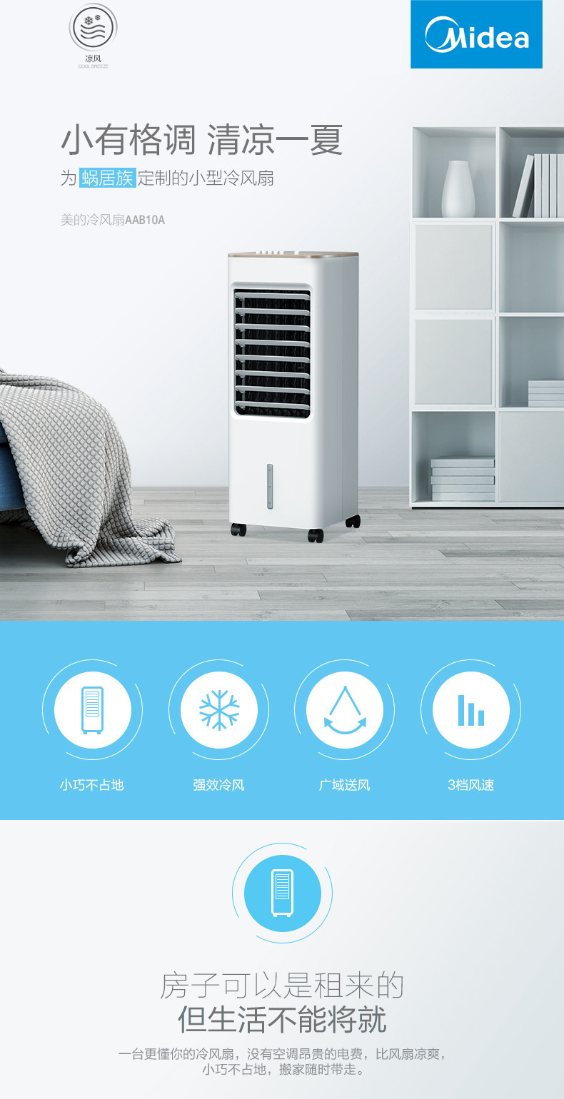 美的/MIDEA 空调扇冷风扇机械式独立水箱蒸发降温家用落地AAB10A