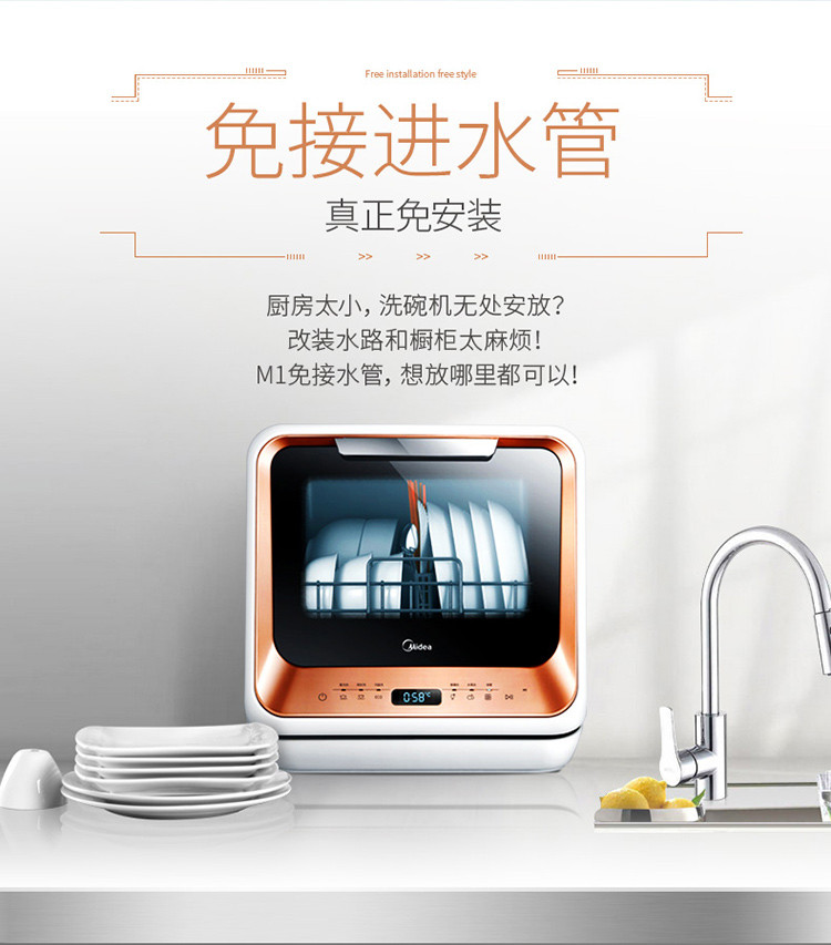 美的/MIDEA  M1免安装洗碗机 台式全自动家用智能迷你小型家庭刷碗机