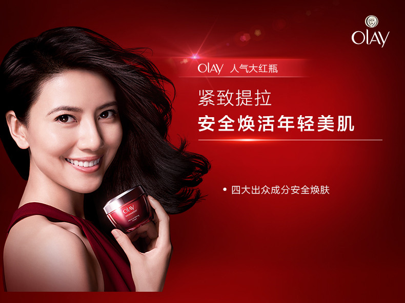 玉兰油/OLAY 新生塑颜金纯面霜50g 大红瓶 淡化细纹