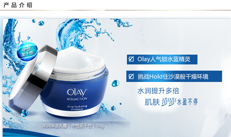 玉兰油/OLAY 水漾动力深润保湿乳霜50g 补水保湿