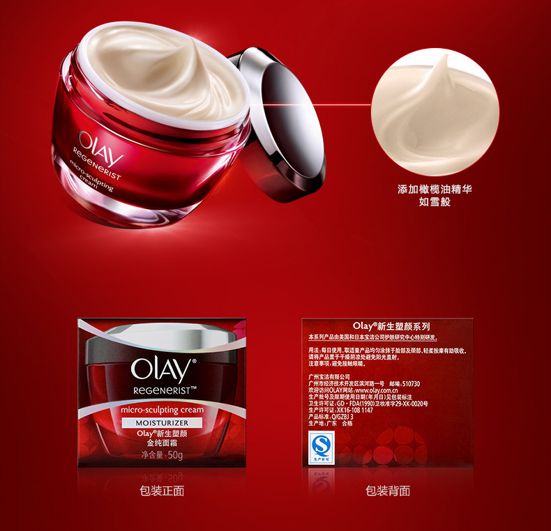 玉兰油/OLAY 新生塑颜金纯面霜50g 大红瓶 淡化细纹