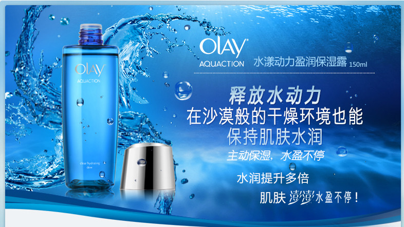 【满99减50】玉兰油/OLAY 水漾动力盈润保湿露150ml 水润保湿